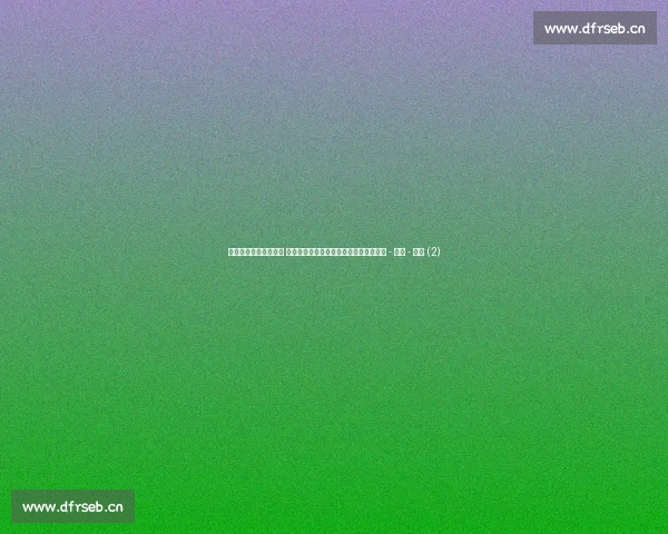 最新足球比赛动态分析 各大联赛劲旅表现及球员伤病情况全解析 - 副本 - 副本 (2)